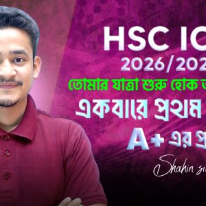 HSC 2026/27 ICT Basic To Advance Complete Solution Course