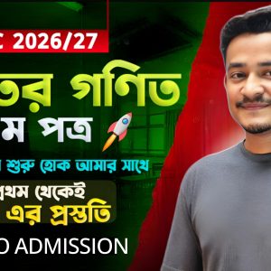 HSC 2026/27 Higher Math 1st Paper Basic to Advance Complete Solution Course