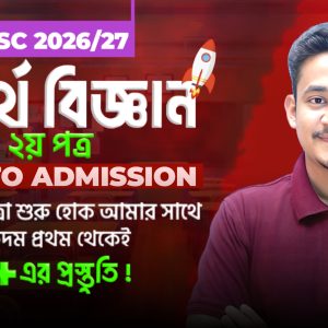 HSC 2026/27 Physics 2nd Paper Basic to Advance Complete Solution Course