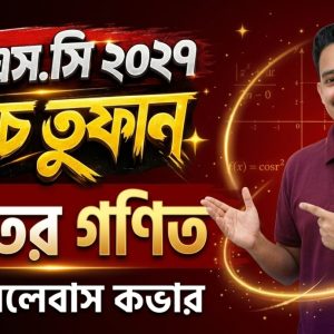 SSC 2027 Higher Math TPSC