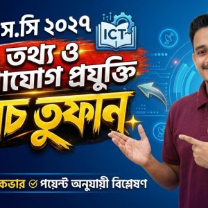 SSC 2027 ICT FRTS