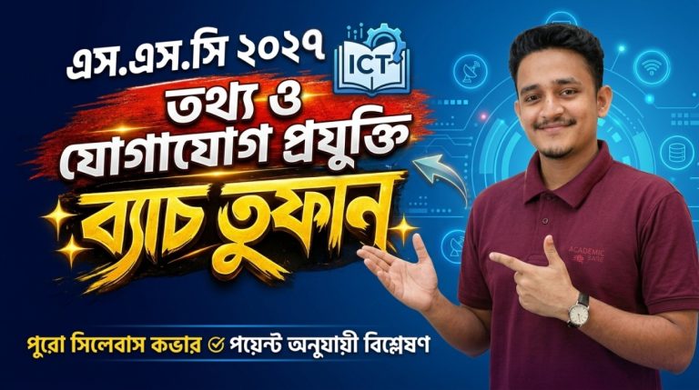 SSC 2027 ICT | Final Revision + Test Paper Solving Course