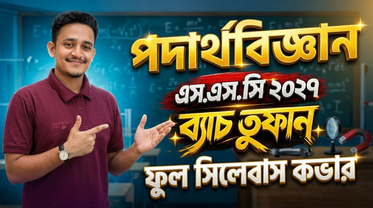 SSC 2027 Physics | Final Revision + Test Paper Solving Course